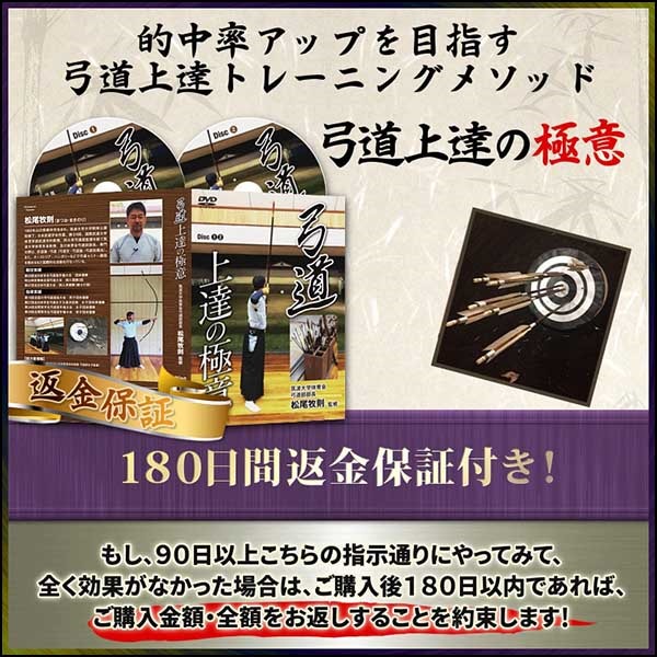 弓道上達の極意