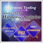 ハーモニックパターンMT4インジケーター！「Harmonic Analytics」裁量型PRZ分析ツール,レビュー,検証,徹底評価,口コミ,情報商材,豪華特典,評価,キャッシュバック,激安