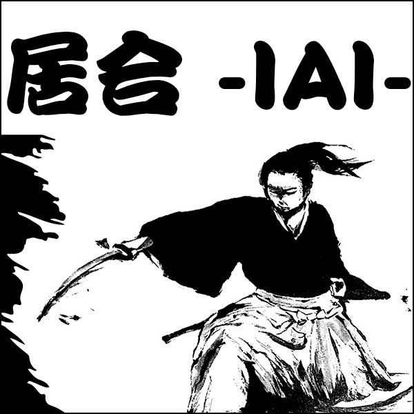 居合 -IAI-,レビュー,検証,徹底評価,口コミ,情報商材,豪華特典,評価,キャッシュバック,激安