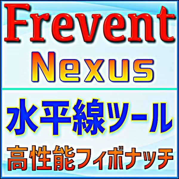 【FX】 自動レジサポライン・精度の高い抵抗線を生成するインジケーター 【 Frevent Nexus 】