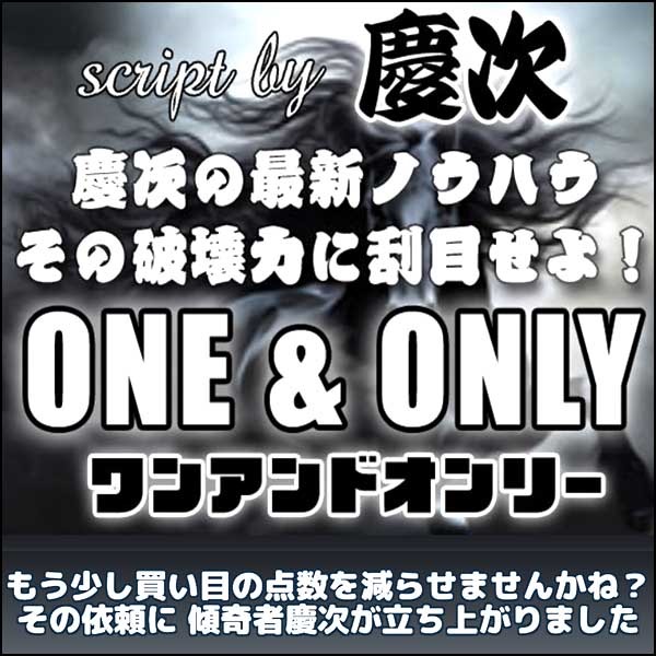 ONE & ONLY【ワンアンドオンリー】