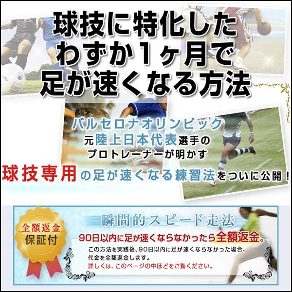 「球技で使える」瞬間的スピード走法【バルセロナオリンピック代表・渡邉高博　監修】オンライン版