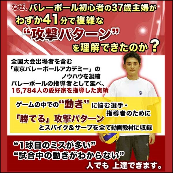 「試合で勝てる」バレーボール戦術・オンライン版
