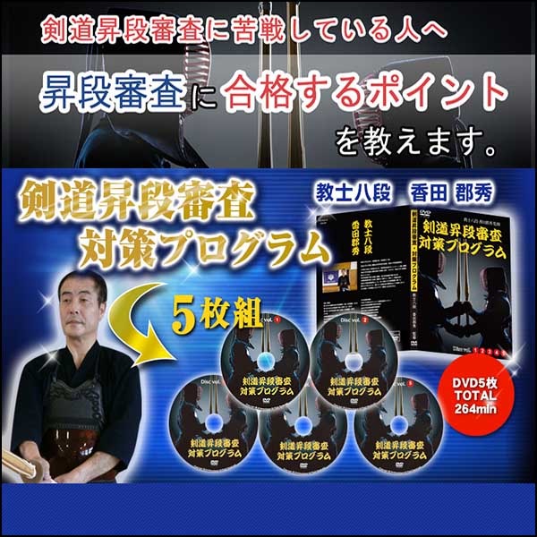 剣道昇段審査・対策プログラム