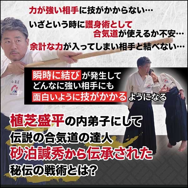 合気道・結びの極意と呼吸力の世界～どんなに強い相手にも面白いように技が掛かる凄い戦術～ 【合氣道ひの心　 道場長　権藤聡　指導・監修】
