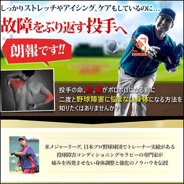 投手パフォーマンスライン～投手の故障再発防止プログラム～