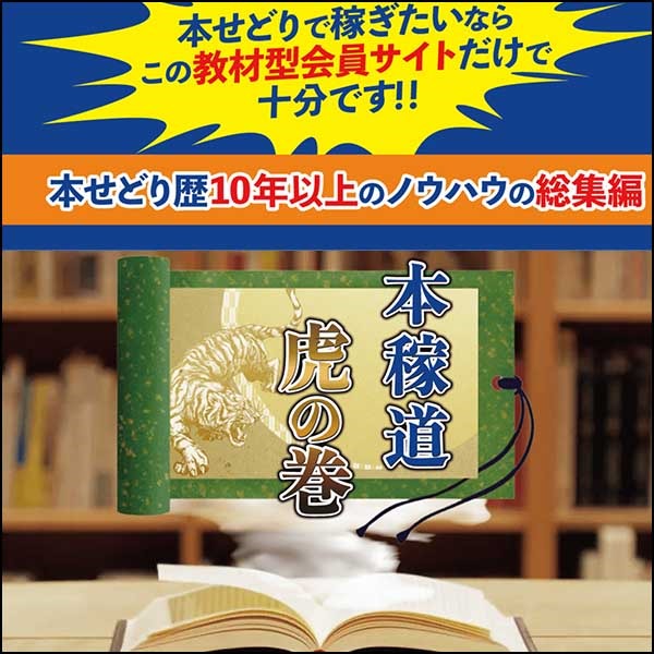本稼道「虎の巻」