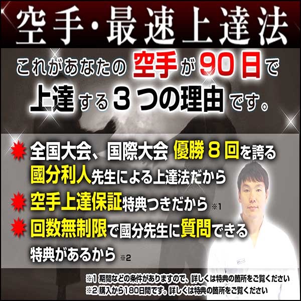 空手・最速上達法【全日本選手権・アジア大会・ワールドゲームス覇者　國分利人　監修】オンライン版