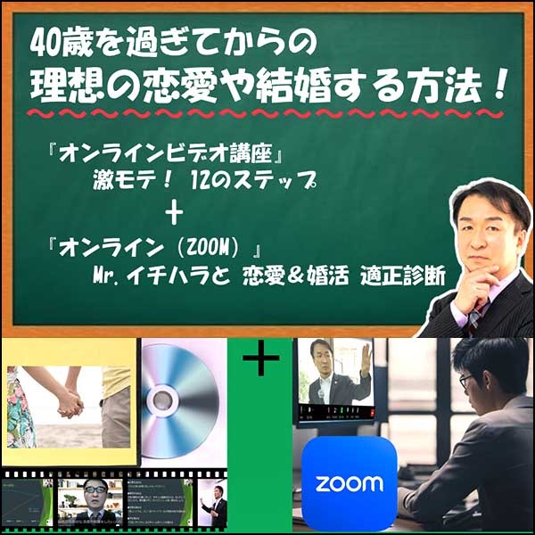 40歳から理想の恋愛や結婚する方法！