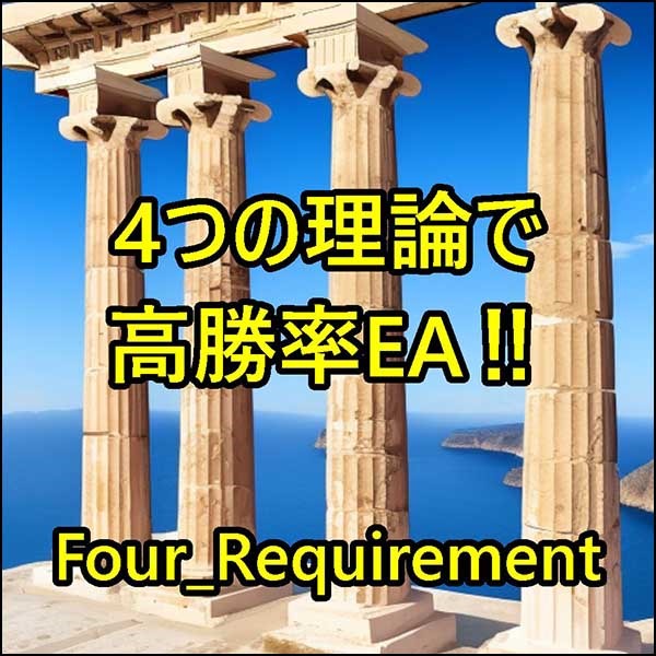 Four_Requirement,レビュー,検証,徹底評価,口コミ,情報商材,豪華特典,評価,キャッシュバック,激安