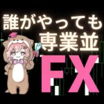 誰がやっても専業並みFX,レビュー,検証,徹底評価,口コミ,情報商材,豪華特典,評価,キャッシュバック,激安