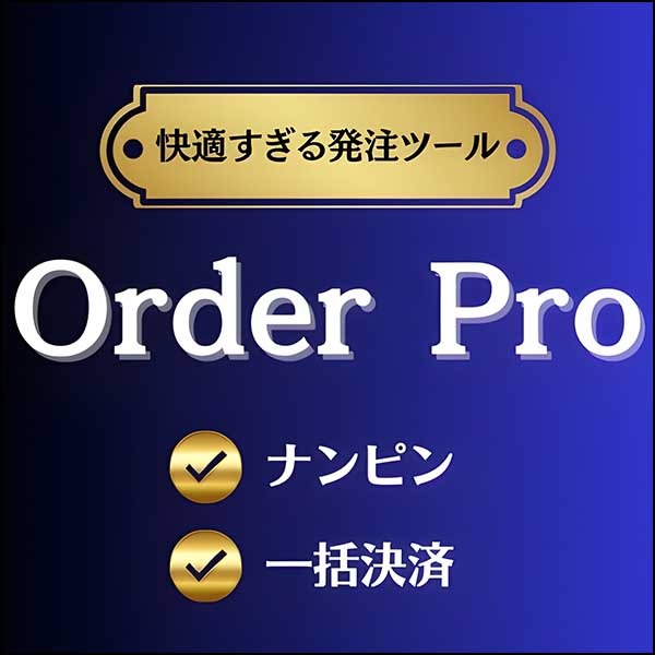 【MT4】高機能発注ツール「オーダープロ」