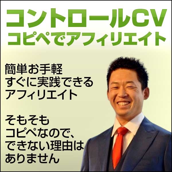 コントロールCV