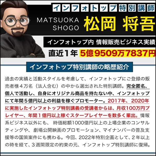 情報販売ビジネス　特別講義