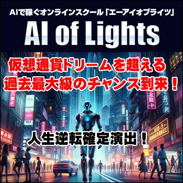 AI of Lights