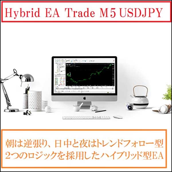 Hybrid EA Trade USDJPY,レビュー,検証,徹底評価,口コミ,情報商材,豪華特典,評価,キャッシュバック,激安