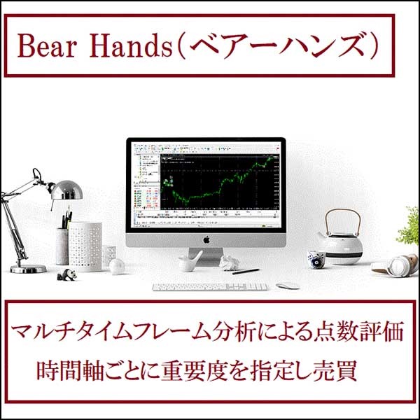 Bear Hands,レビュー,検証,徹底評価,口コミ,情報商材,豪華特典,評価,キャッシュバック,激安