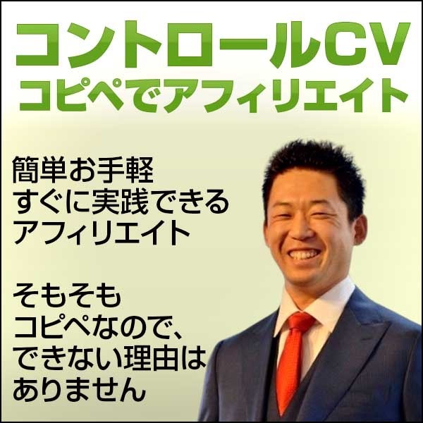 コントロールCV