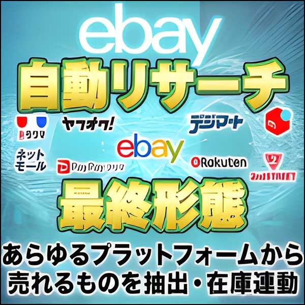 自動リサーチ最終形態