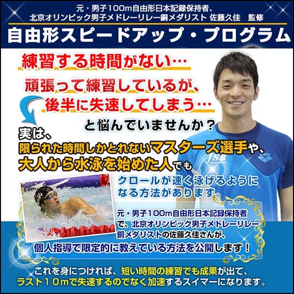 自由形スピードアップ・プログラム