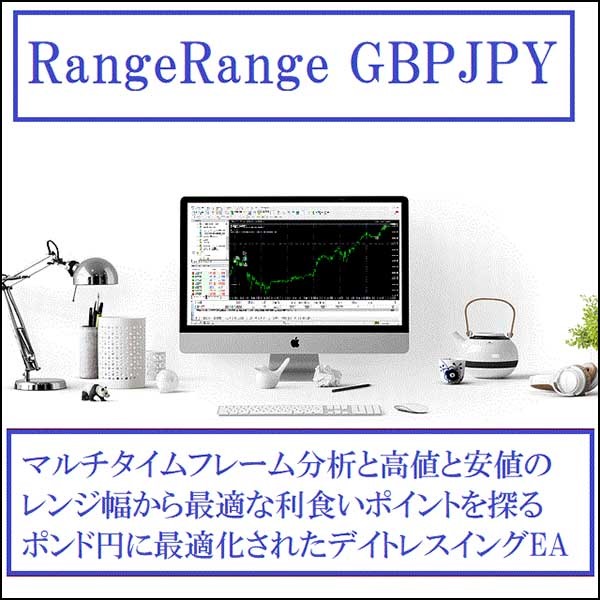 Range Range GBPJPY,レビュー,検証,徹底評価,口コミ,情報商材,豪華特典,評価,キャッシュバック,激安
