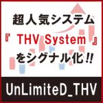 THVシステムのエントリーポイントを表示！ 『UnLimiteD_THV』,レビュー,検証,徹底評価,口コミ,情報商材,豪華特典,評価,キャッシュバック,激安