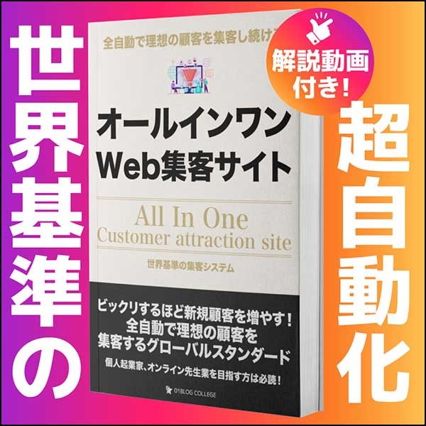 オールインワンWeb集客サイト完全レポート