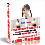 AI画像・動画合成術～初級編～.jpg