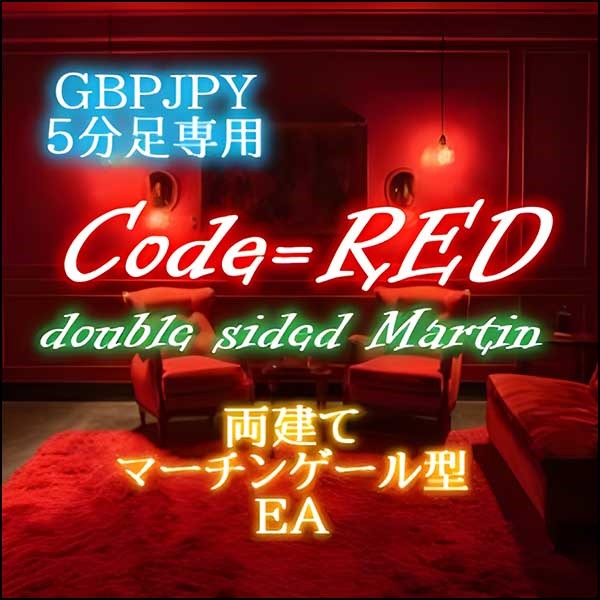 Code＝RED GBPJPY_M5 double-sided Martin,レビュー,検証,徹底評価,口コミ,情報商材,豪華特典,評価,キャッシュバック,激安