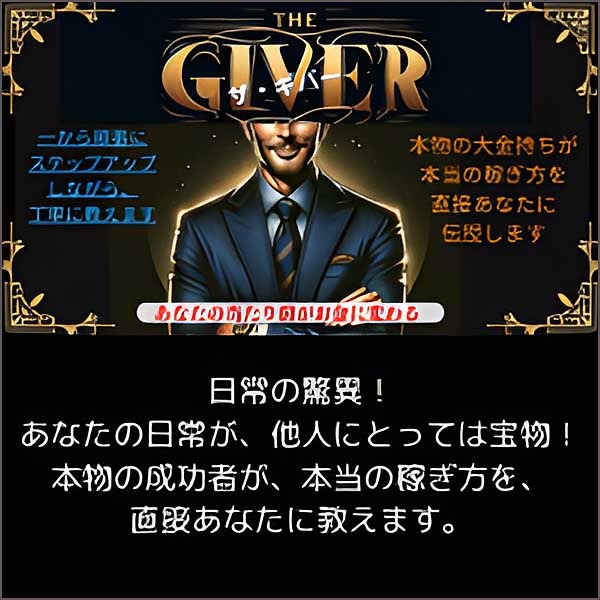 THE・GIVER（ザ・ギバー）