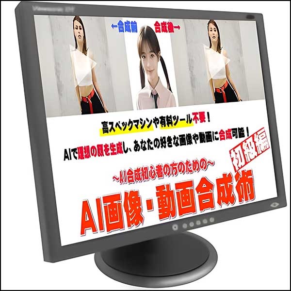 AIは遂にここまで進化した　AIによる動画作成初級編（リセールライト付き）