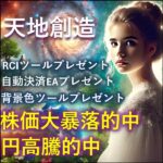 聖杯の系譜【天地創造】＋高勝率「神技」始値でサイン　★完全ノーリペイント★,レビュー,検証,徹底評価,口コミ,情報商材,豪華特典,評価,キャッシュバック,激安