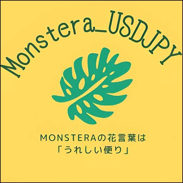 Monstera_USDJPY,レビュー,検証,徹底評価,口コミ,情報商材,豪華特典,評価,キャッシュバック,激安