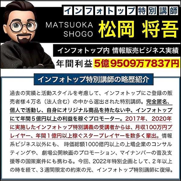 特別講義「レジェンド」～ 情報販売の救世主降臨～