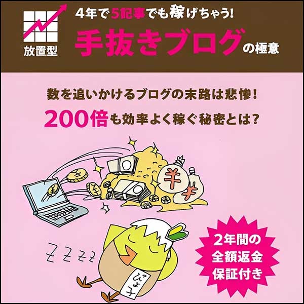 資産型ブログ教材【伝承】