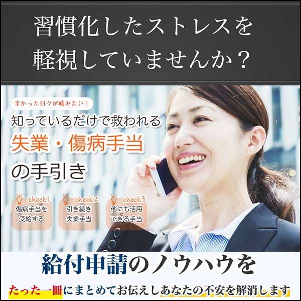 失業・傷病手当・各種給付金 受給の手引き