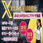 Xへの予約ポスト自動登録ツール Loong（ロン）,レビュー,検証,徹底評価,口コミ,情報商材,豪華特典,評価,キャッシュバック,激安