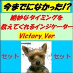 お得なセット【新インジケーターVictory.verも入ったチョーお得な4点セット】,レビュー,検証,徹底評価,口コミ,情報商材,豪華特典,評価,キャッシュバック,激安