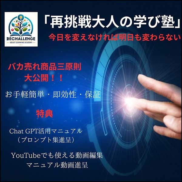 再挑戦大人の学び塾