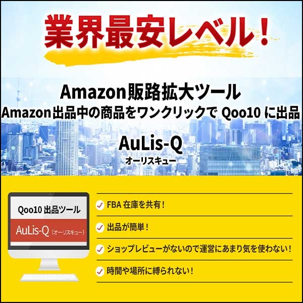 Amazon販路拡大ツール