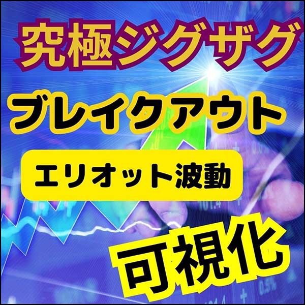 GSの究極ジグザグエリオット,レビュー,検証,徹底評価,口コミ,情報商材,豪華特典,評価,キャッシュバック,激安