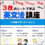 ３枚のシートで学ぶ英文法講座,レビュー,検証,徹底評価,口コミ,情報商材,豪華特典,評価,キャッシュバック,激安