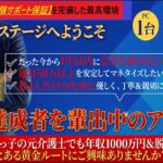 【ブッダ式コンサル】N.S.A：脱サラに向けた１年間マンツーマンコンサル『３００万円無期限サポート保証完備！』,レビュー,検証,徹底評価,口コミ,情報商材,豪華特典,評価,キャッシュバック,激安