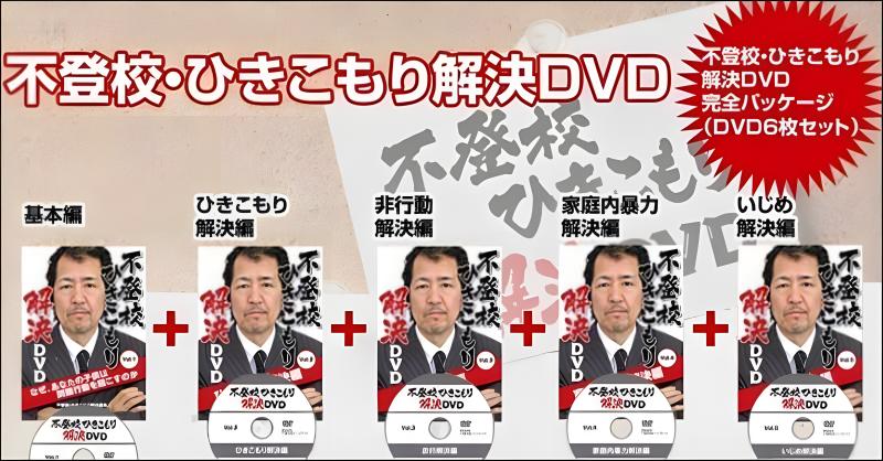 「伊藤幸弘・不登校ひきこもり解決DVD」,レビュー,検証,徹底評価,口コミ,情報商材,豪華特典,評価,キャッシュバック,激安