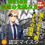 【破壊力抜群】無敵の先読み力,レビュー,検証,徹底評価,口コミ,情報商材,豪華特典,評価,キャッシュバック,激安