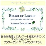お花教室ブラッシュアップ講座,レビュー,検証,徹底評価,口コミ,情報商材,豪華特典,評価,キャッシュバック,激安