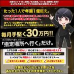 せどり業界の風雲児！青嶺式 店舗せどり 極,レビュー,検証,徹底評価,口コミ,情報商材,豪華特典,評価,キャッシュバック,激安