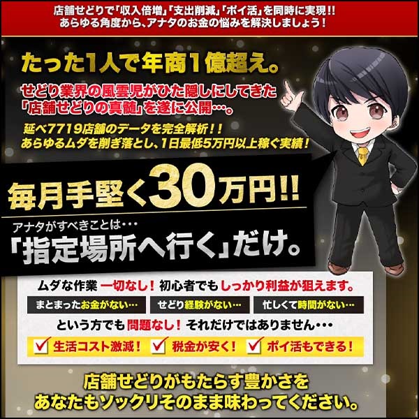 せどり業界の風雲児！青嶺式 店舗せどり 極