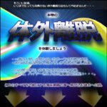 体外離脱マスタープログラム2.0,レビュー,検証,徹底評価,口コミ,情報商材,豪華特典,評価,キャッシュバック,激安