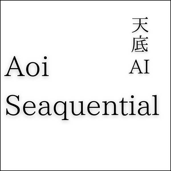 【天底AI】 Aoi_Sequential